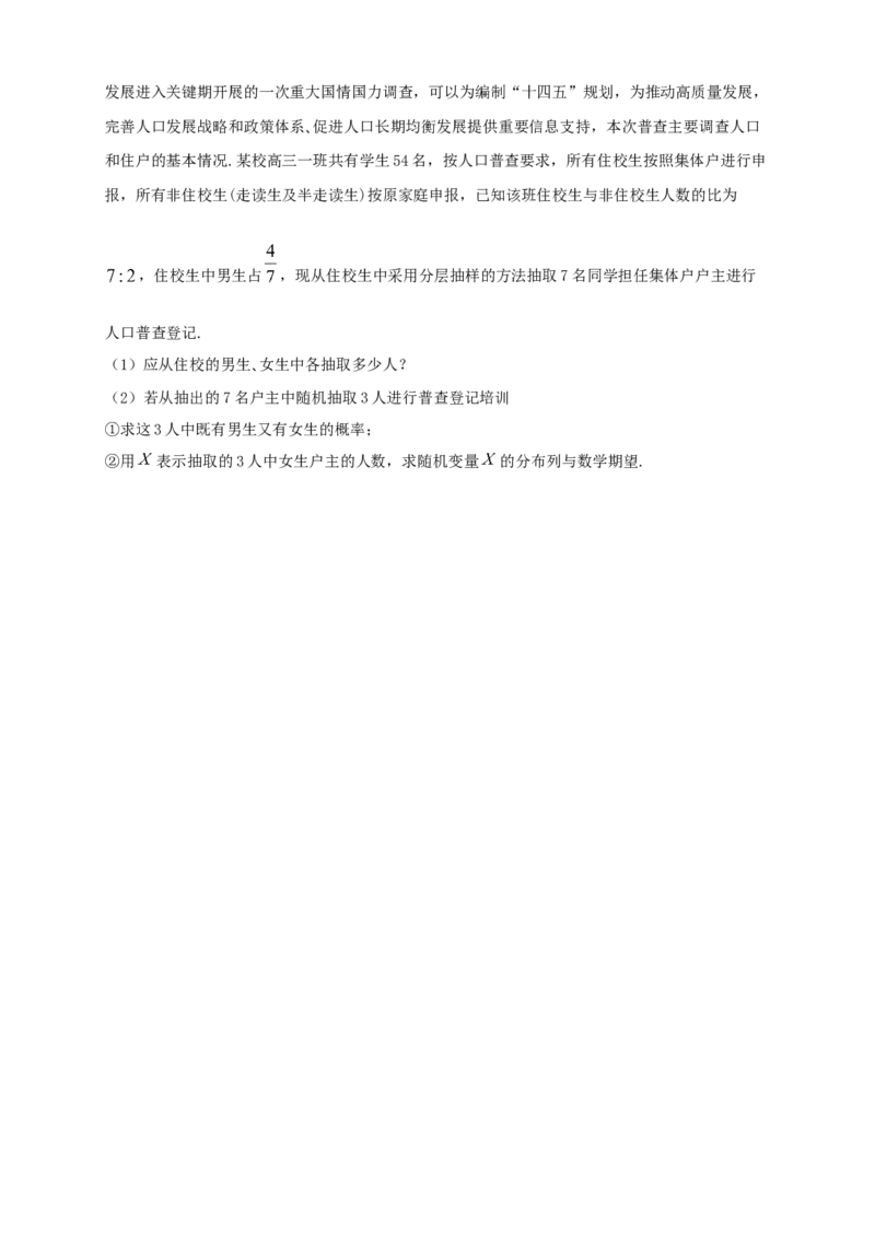 格致课堂7.4.2超几何分布-A基础练（原卷版）_E015高中全科试卷_数学试题_选修3_02.同步练习_同步练习（第四套）_7.4.2超几何分布-A基础练