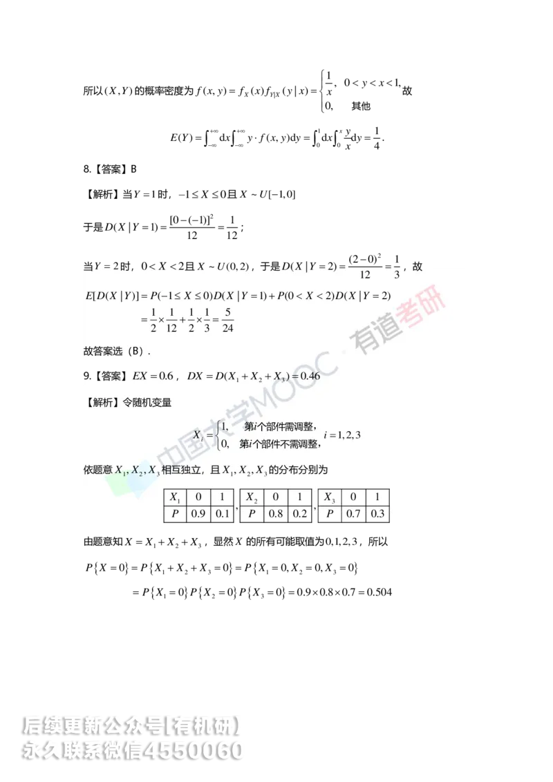250515_114922-第四章-数字特征答案解析_01.2026考研数学有道武忠祥刘金峰全程班_01.2026考研数学武忠祥刘金峰全程班_00.书籍和讲义_00.配套书籍_2026考研数学习题册答案详解_强化_概率
