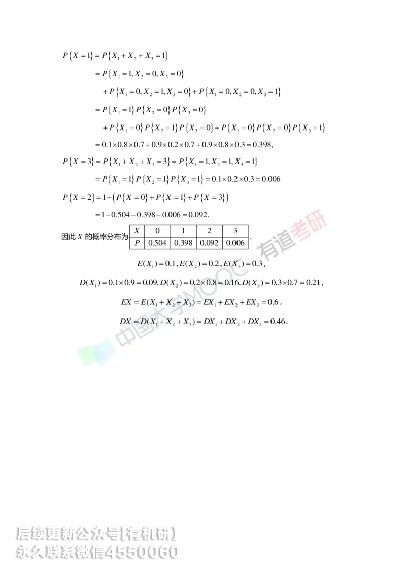 250515_114922-第四章-数字特征答案解析_01.2026考研数学有道武忠祥刘金峰全程班_01.2026考研数学武忠祥刘金峰全程班_00.书籍和讲义_00.配套书籍_2026考研数学习题册答案详解_强化_概率