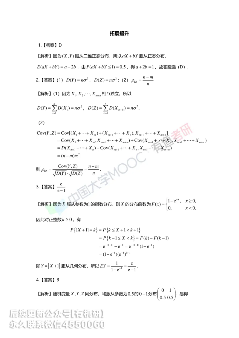 250515_114922-第四章-数字特征答案解析_01.2026考研数学有道武忠祥刘金峰全程班_01.2026考研数学武忠祥刘金峰全程班_00.书籍和讲义_00.配套书籍_2026考研数学习题册答案详解_强化_概率