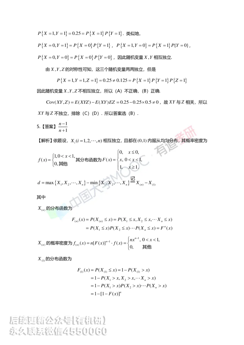 250515_114922-第四章-数字特征答案解析_01.2026考研数学有道武忠祥刘金峰全程班_01.2026考研数学武忠祥刘金峰全程班_00.书籍和讲义_00.配套书籍_2026考研数学习题册答案详解_强化_概率