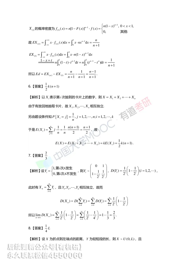 250515_114922-第四章-数字特征答案解析_01.2026考研数学有道武忠祥刘金峰全程班_01.2026考研数学武忠祥刘金峰全程班_00.书籍和讲义_00.配套书籍_2026考研数学习题册答案详解_强化_概率
