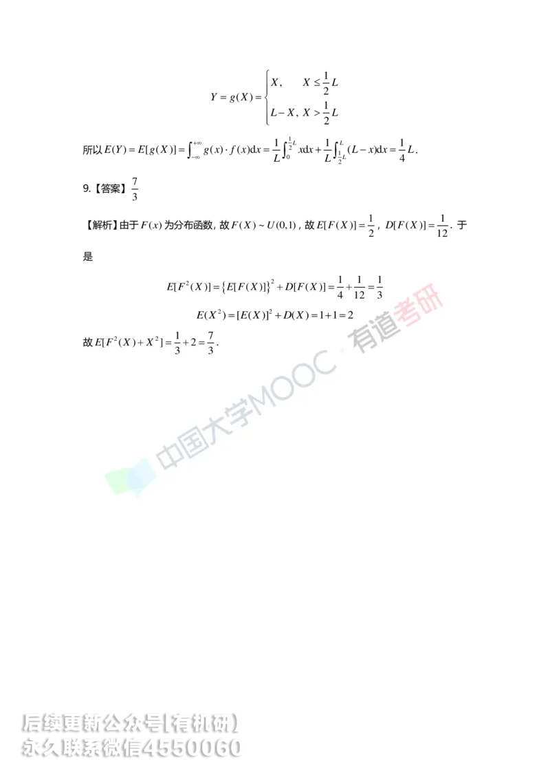 250515_114922-第四章-数字特征答案解析_01.2026考研数学有道武忠祥刘金峰全程班_01.2026考研数学武忠祥刘金峰全程班_00.书籍和讲义_00.配套书籍_2026考研数学习题册答案详解_强化_概率