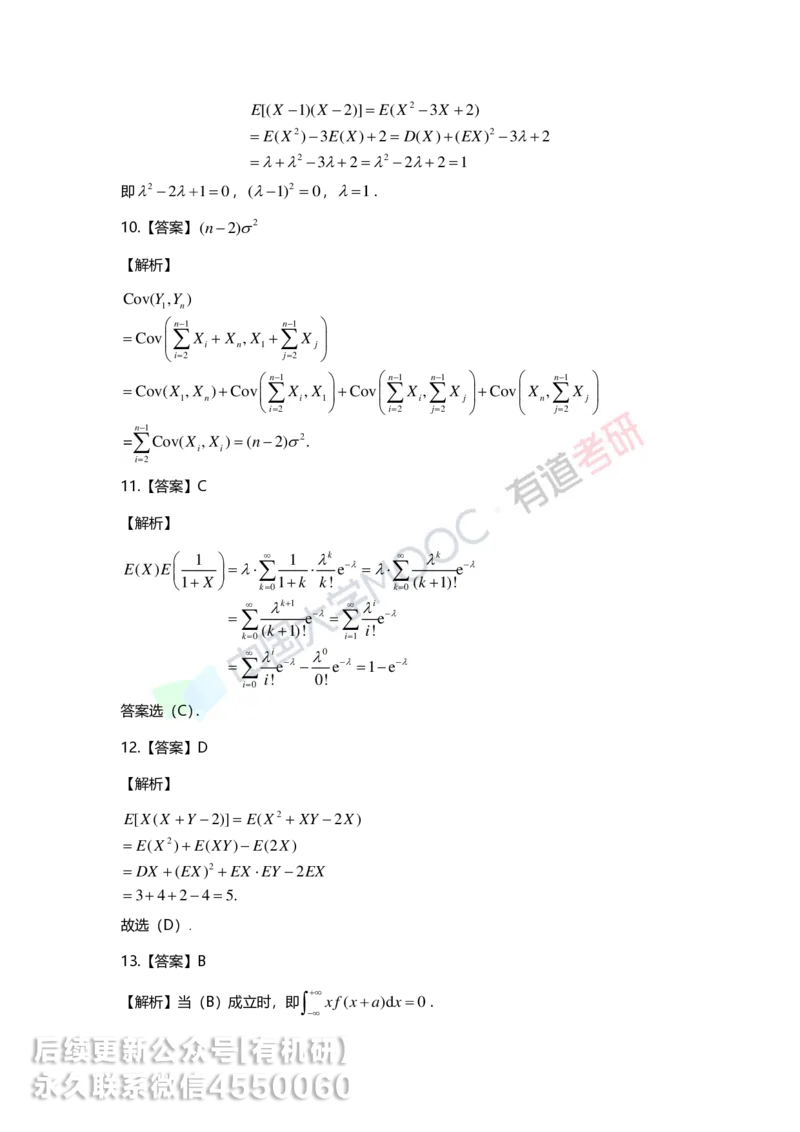 250515_114922-第四章-数字特征答案解析_01.2026考研数学有道武忠祥刘金峰全程班_01.2026考研数学武忠祥刘金峰全程班_00.书籍和讲义_00.配套书籍_2026考研数学习题册答案详解_强化_概率