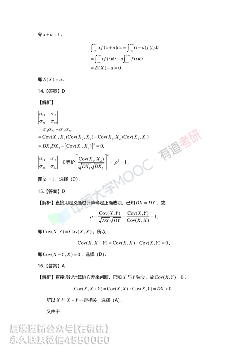 250515_114922-第四章-数字特征答案解析_01.2026考研数学有道武忠祥刘金峰全程班_01.2026考研数学武忠祥刘金峰全程班_00.书籍和讲义_00.配套书籍_2026考研数学习题册答案详解_强化_概率