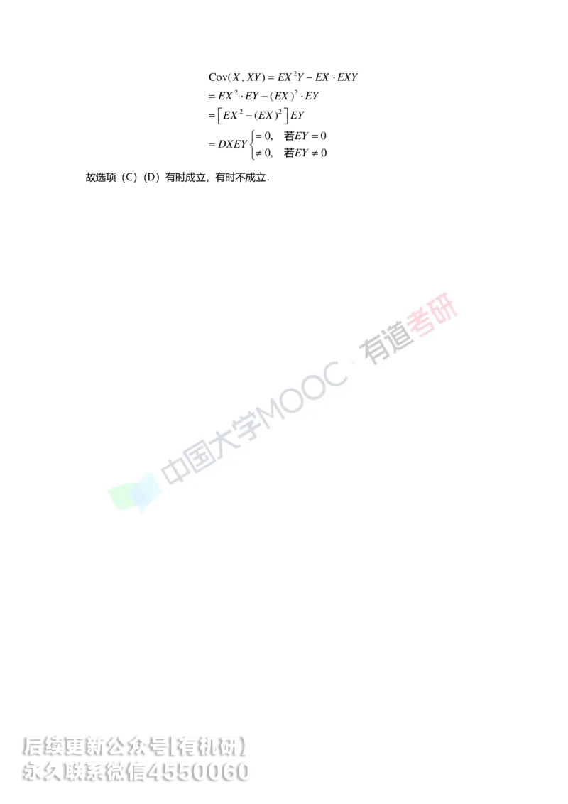 250515_114922-第四章-数字特征答案解析_01.2026考研数学有道武忠祥刘金峰全程班_01.2026考研数学武忠祥刘金峰全程班_00.书籍和讲义_00.配套书籍_2026考研数学习题册答案详解_强化_概率