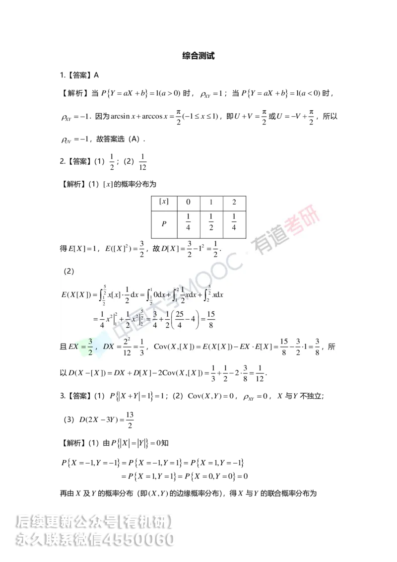 250515_114922-第四章-数字特征答案解析_01.2026考研数学有道武忠祥刘金峰全程班_01.2026考研数学武忠祥刘金峰全程班_00.书籍和讲义_00.配套书籍_2026考研数学习题册答案详解_强化_概率