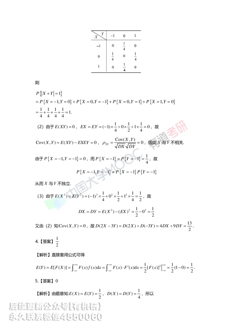 250515_114922-第四章-数字特征答案解析_01.2026考研数学有道武忠祥刘金峰全程班_01.2026考研数学武忠祥刘金峰全程班_00.书籍和讲义_00.配套书籍_2026考研数学习题册答案详解_强化_概率