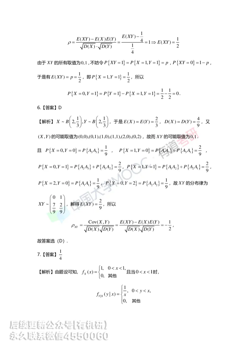 250515_114922-第四章-数字特征答案解析_01.2026考研数学有道武忠祥刘金峰全程班_01.2026考研数学武忠祥刘金峰全程班_00.书籍和讲义_00.配套书籍_2026考研数学习题册答案详解_强化_概率