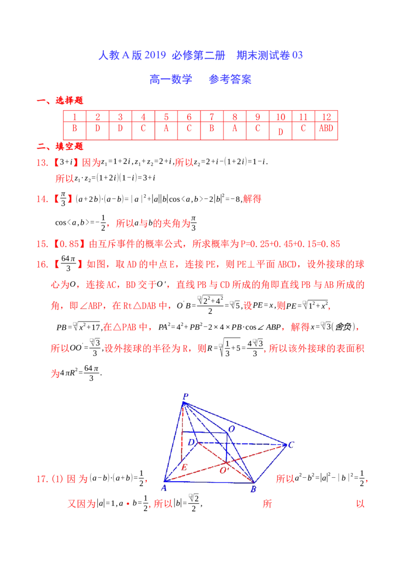 期末测试卷03（参考答案）_E015高中全科试卷_数学试题_必修2_04.期末试卷_期末测试卷03-高一