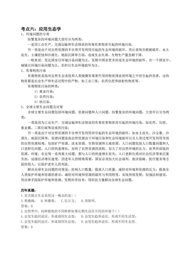 《专科起点本科》艺术概论、大学语文、生态学、民法，全国成人高考复习教材(精简版)_成考本科-所有考试科目-近10年真题和答案+2026备考通关资料大全