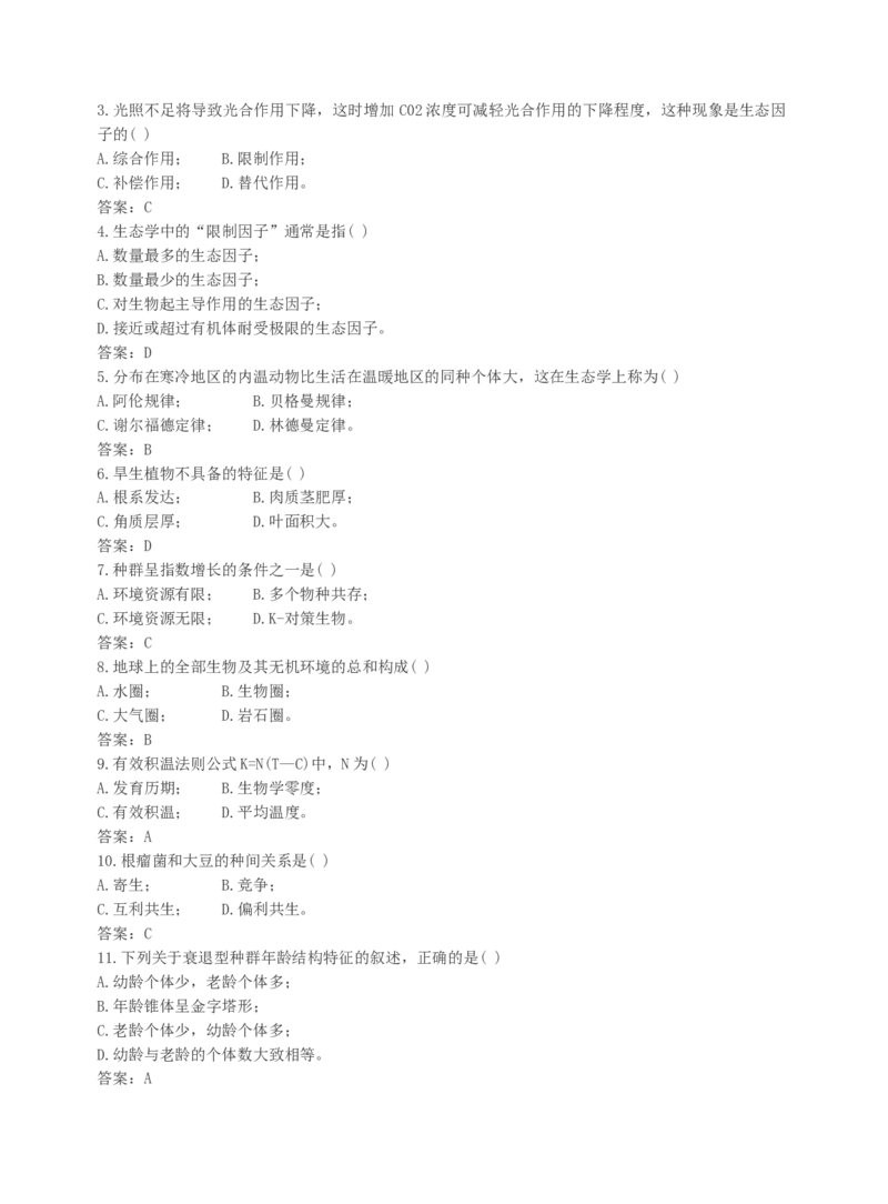 《专科起点本科》艺术概论、大学语文、生态学、民法，全国成人高考复习教材(精简版)_成考本科-所有考试科目-近10年真题和答案+2026备考通关资料大全