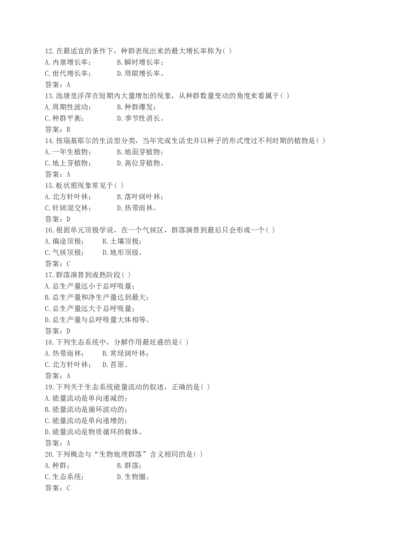 《专科起点本科》艺术概论、大学语文、生态学、民法，全国成人高考复习教材(精简版)_成考本科-所有考试科目-近10年真题和答案+2026备考通关资料大全