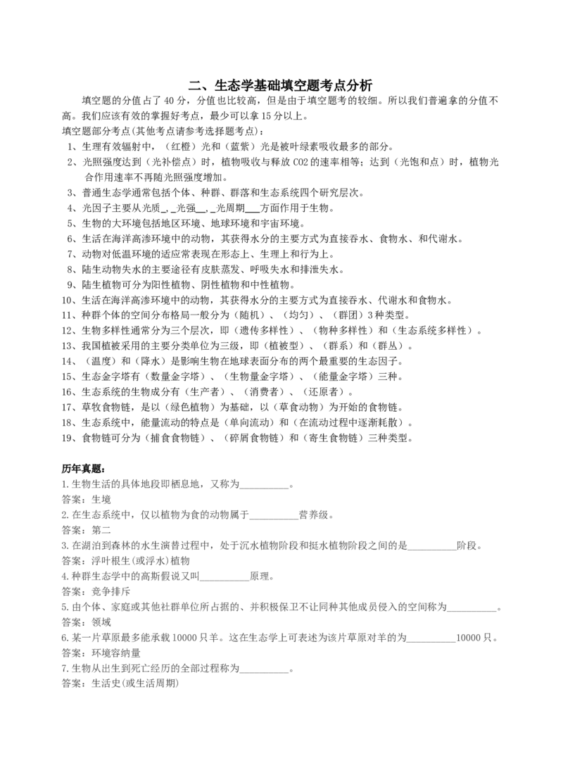 《专科起点本科》艺术概论、大学语文、生态学、民法，全国成人高考复习教材(精简版)_成考本科-所有考试科目-近10年真题和答案+2026备考通关资料大全