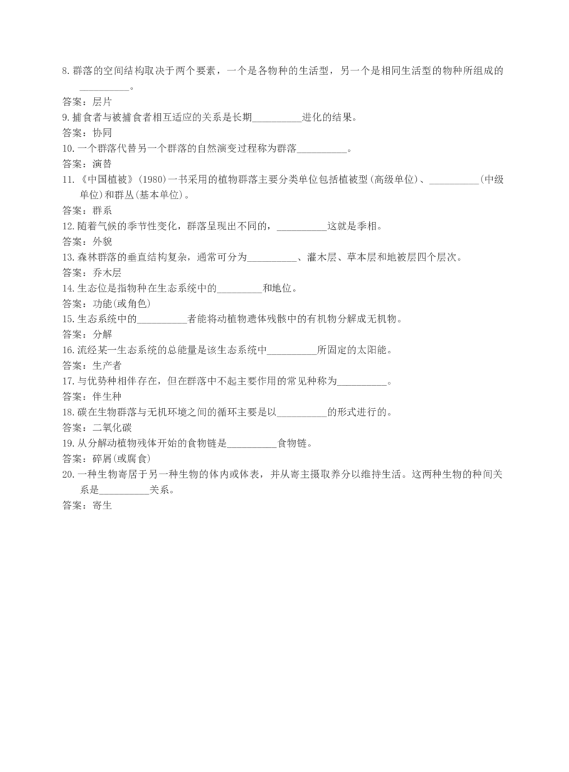《专科起点本科》艺术概论、大学语文、生态学、民法，全国成人高考复习教材(精简版)_成考本科-所有考试科目-近10年真题和答案+2026备考通关资料大全
