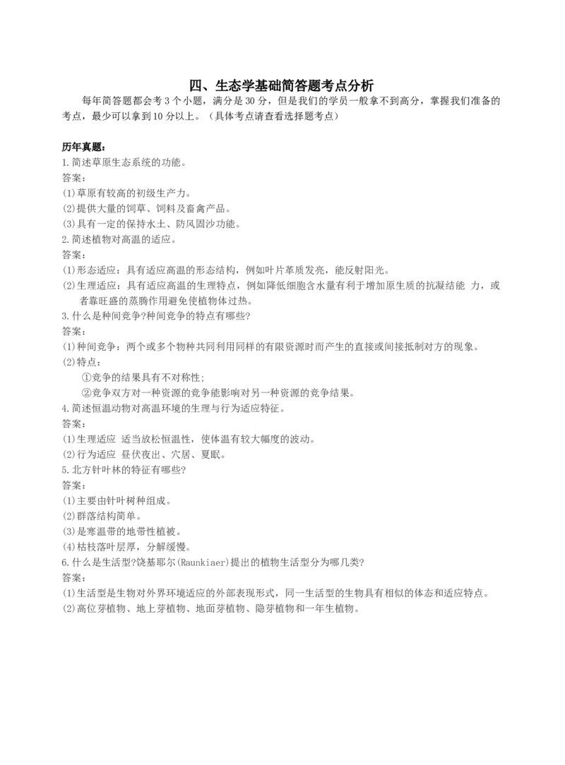 《专科起点本科》艺术概论、大学语文、生态学、民法，全国成人高考复习教材(精简版)_成考本科-所有考试科目-近10年真题和答案+2026备考通关资料大全