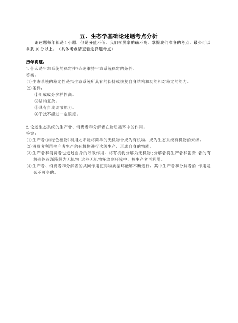 《专科起点本科》艺术概论、大学语文、生态学、民法，全国成人高考复习教材(精简版)_成考本科-所有考试科目-近10年真题和答案+2026备考通关资料大全