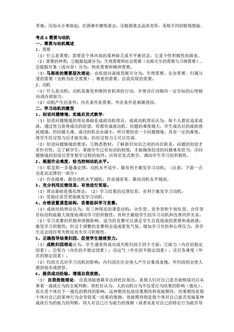 专升本-教育理论做题方法及答题技巧_成考本科-所有考试科目-近10年真题和答案+2026备考通关资料大全_教育理论-近10年真题和答案+2026成考本科备考通关资料大全