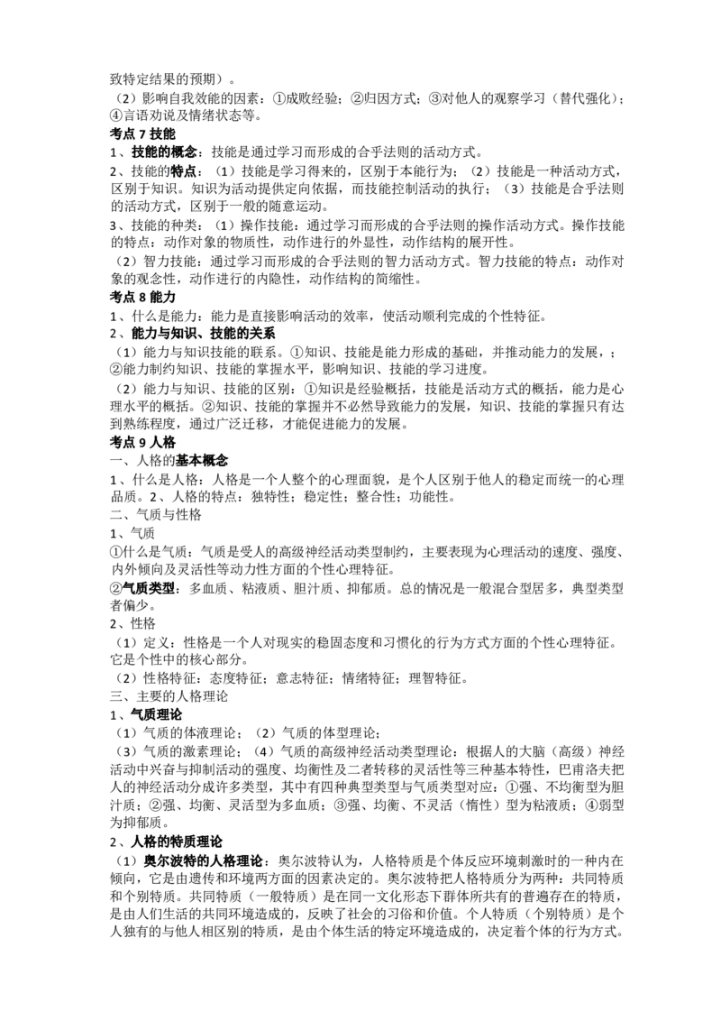 专升本-教育理论做题方法及答题技巧_成考本科-所有考试科目-近10年真题和答案+2026备考通关资料大全_教育理论-近10年真题和答案+2026成考本科备考通关资料大全