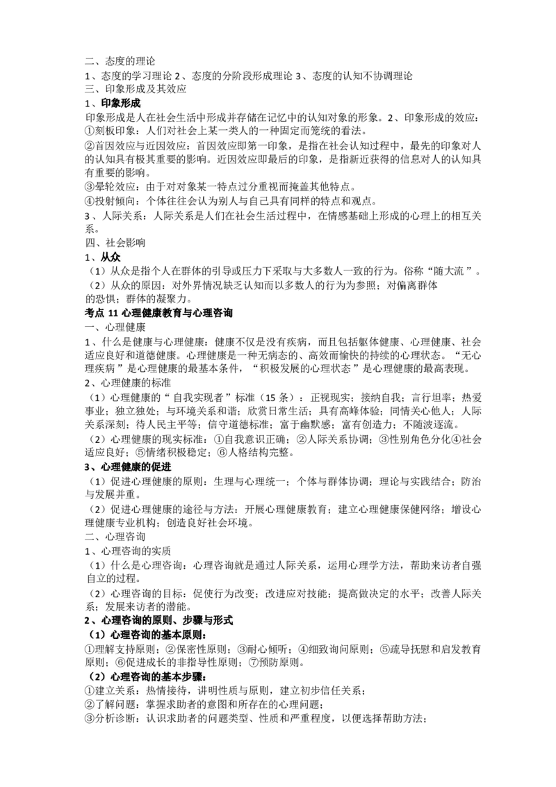 专升本-教育理论做题方法及答题技巧_成考本科-所有考试科目-近10年真题和答案+2026备考通关资料大全_教育理论-近10年真题和答案+2026成考本科备考通关资料大全