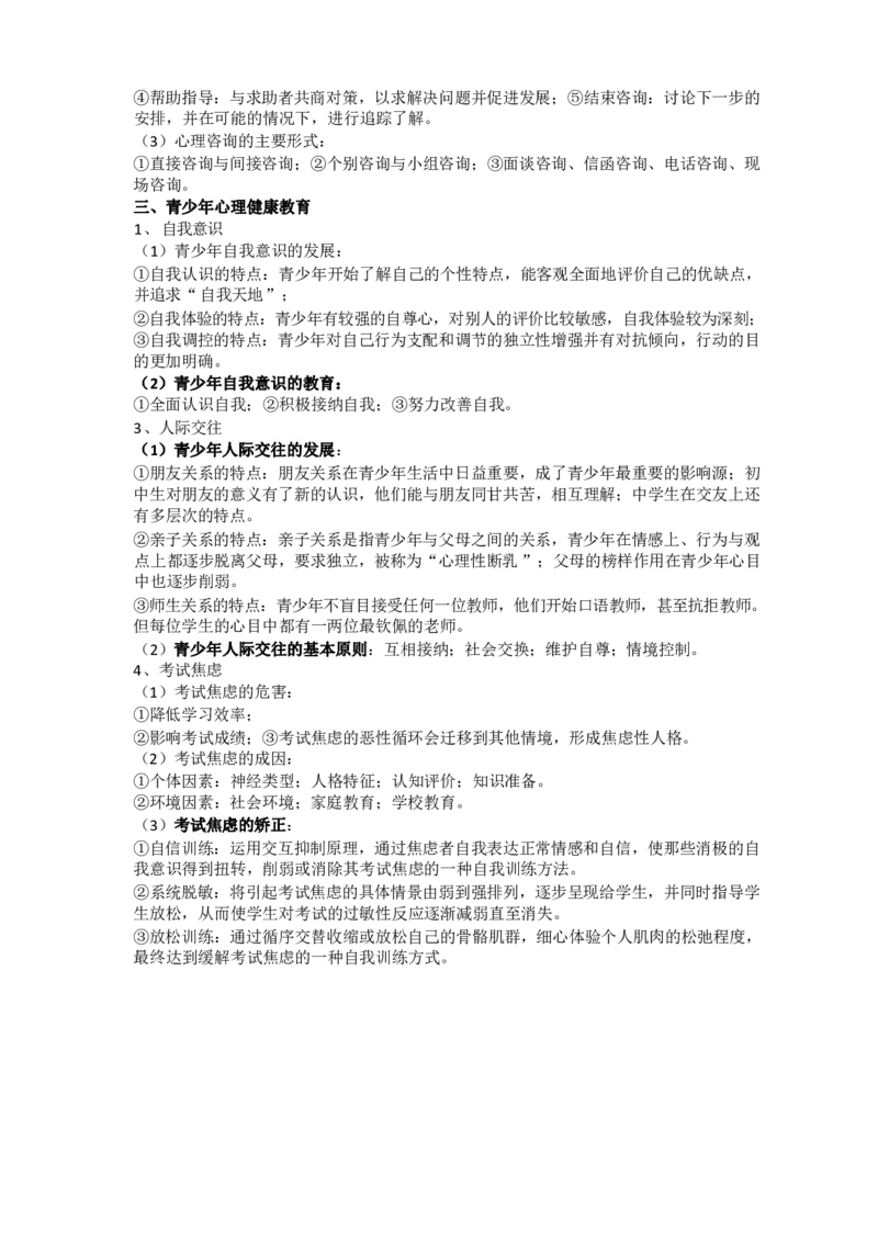 专升本-教育理论做题方法及答题技巧_成考本科-所有考试科目-近10年真题和答案+2026备考通关资料大全_教育理论-近10年真题和答案+2026成考本科备考通关资料大全