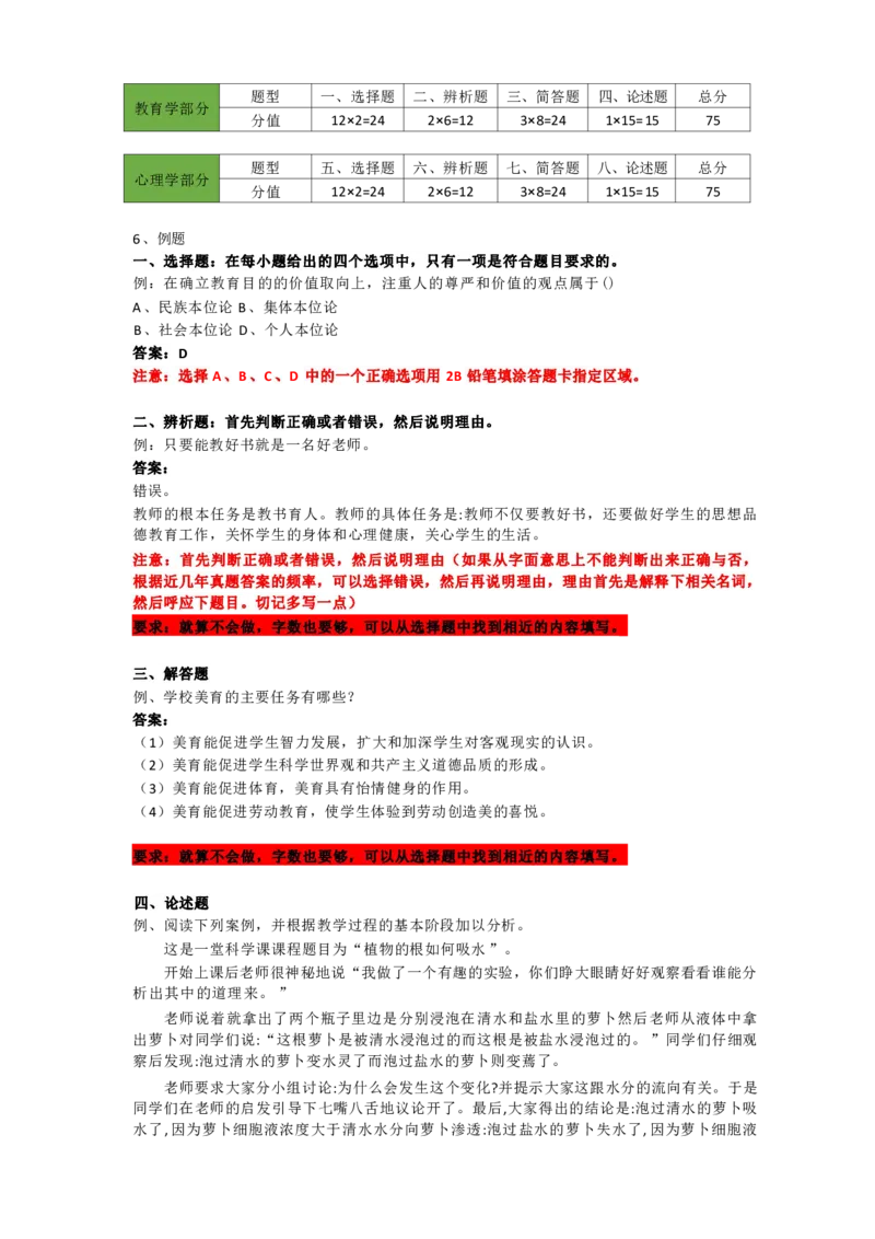 专升本-教育理论做题方法及答题技巧_成考本科-所有考试科目-近10年真题和答案+2026备考通关资料大全_教育理论-近10年真题和答案+2026成考本科备考通关资料大全