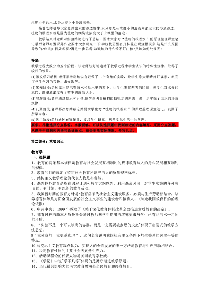 专升本-教育理论做题方法及答题技巧_成考本科-所有考试科目-近10年真题和答案+2026备考通关资料大全_教育理论-近10年真题和答案+2026成考本科备考通关资料大全