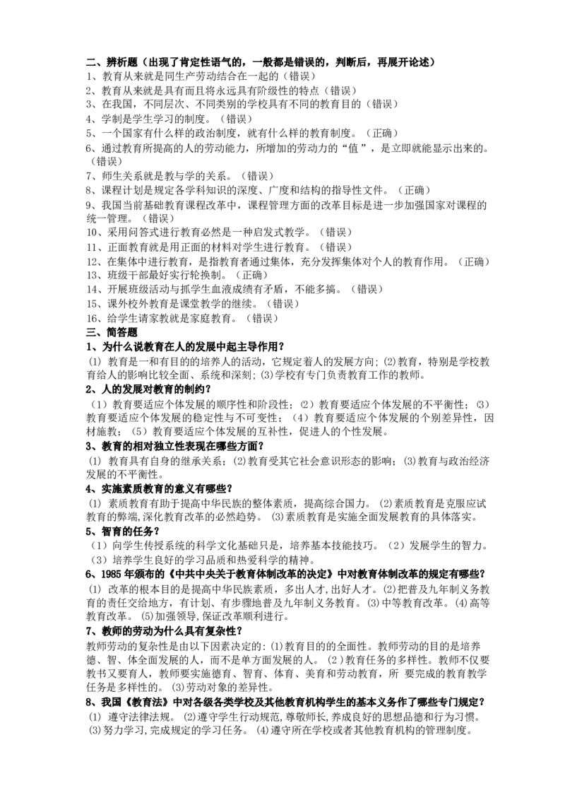 专升本-教育理论做题方法及答题技巧_成考本科-所有考试科目-近10年真题和答案+2026备考通关资料大全_教育理论-近10年真题和答案+2026成考本科备考通关资料大全