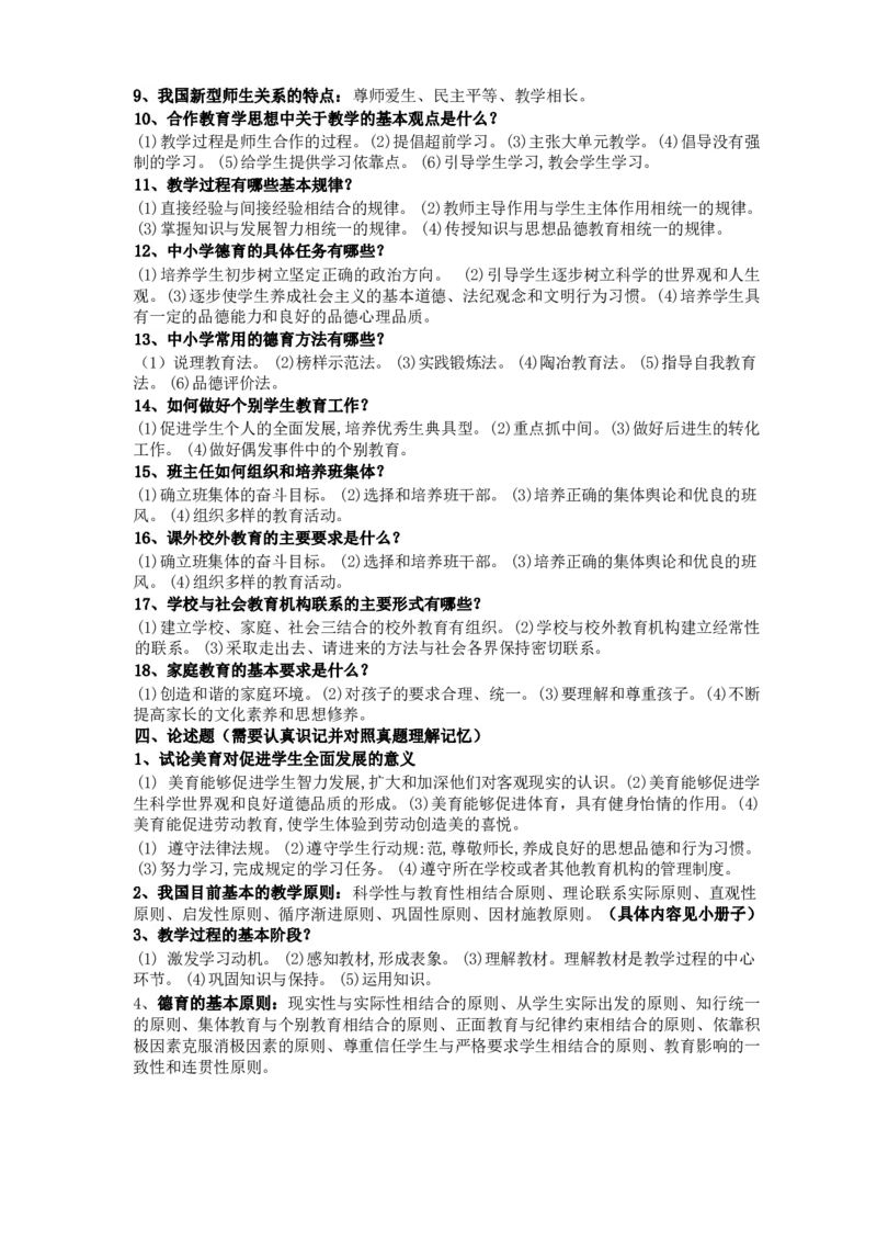 专升本-教育理论做题方法及答题技巧_成考本科-所有考试科目-近10年真题和答案+2026备考通关资料大全_教育理论-近10年真题和答案+2026成考本科备考通关资料大全