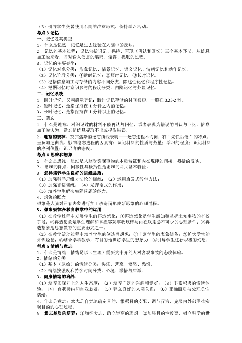 专升本-教育理论做题方法及答题技巧_成考本科-所有考试科目-近10年真题和答案+2026备考通关资料大全_教育理论-近10年真题和答案+2026成考本科备考通关资料大全