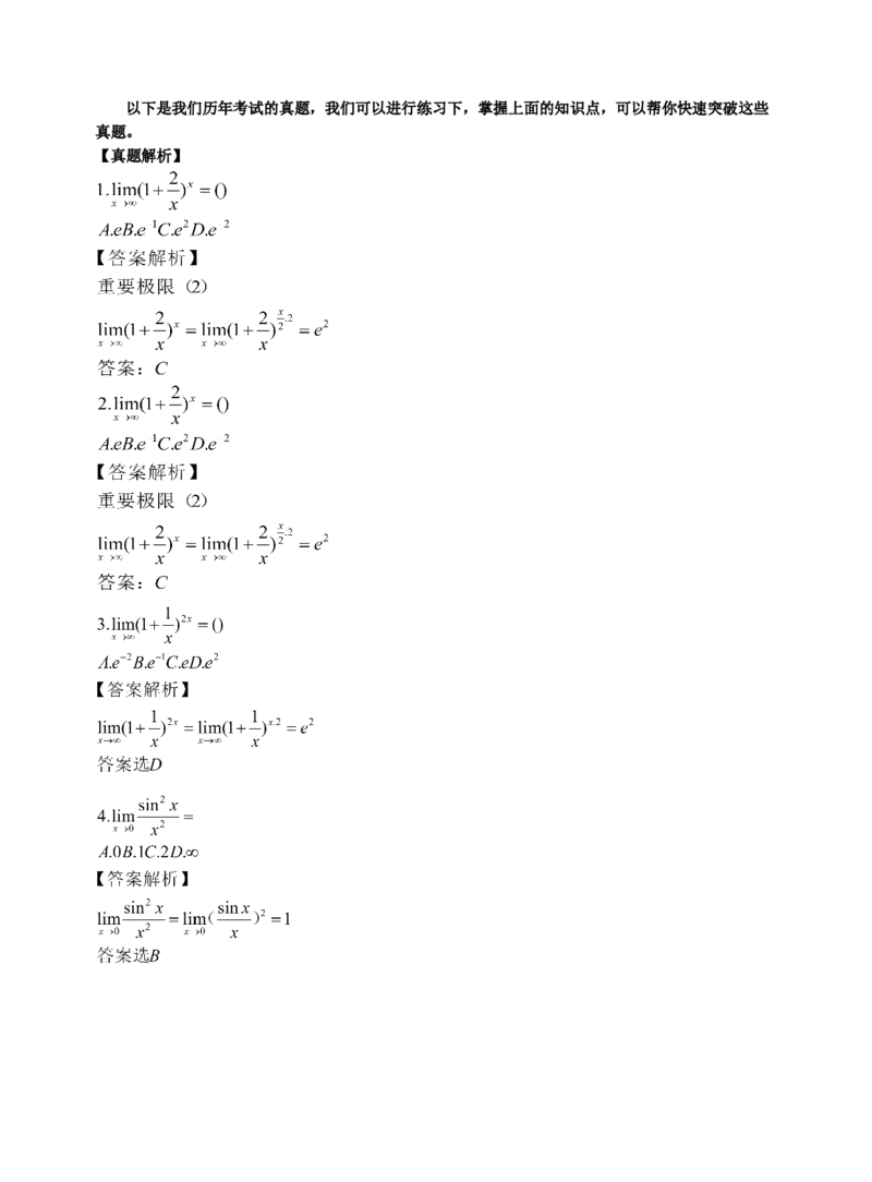 《专科起点本科》政治、英语、高等数学、医学综合、教育理论，全国成人高考复习教材(精简版)_成考本科-所有考试科目-近10年真题和答案+2026备考通关资料大全