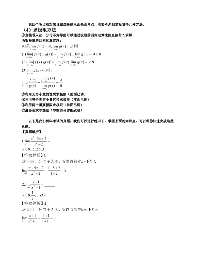 《专科起点本科》政治、英语、高等数学、医学综合、教育理论，全国成人高考复习教材(精简版)_成考本科-所有考试科目-近10年真题和答案+2026备考通关资料大全