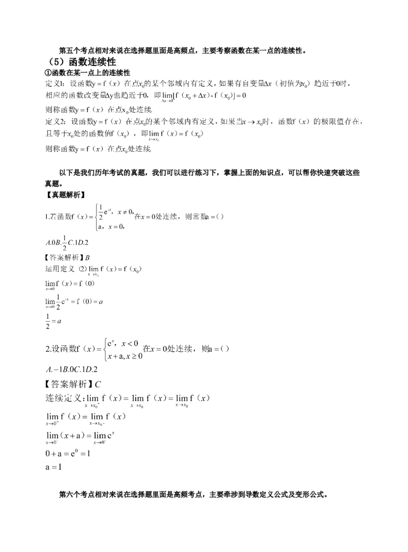 《专科起点本科》政治、英语、高等数学、医学综合、教育理论，全国成人高考复习教材(精简版)_成考本科-所有考试科目-近10年真题和答案+2026备考通关资料大全