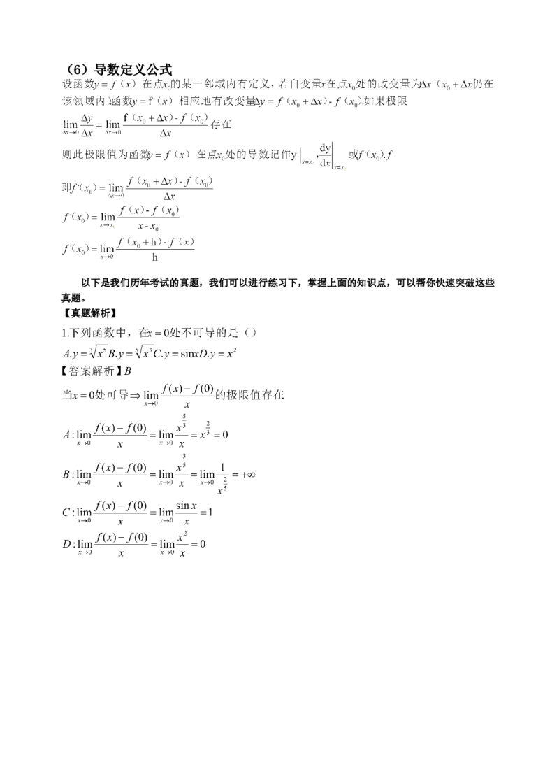 《专科起点本科》政治、英语、高等数学、医学综合、教育理论，全国成人高考复习教材(精简版)_成考本科-所有考试科目-近10年真题和答案+2026备考通关资料大全