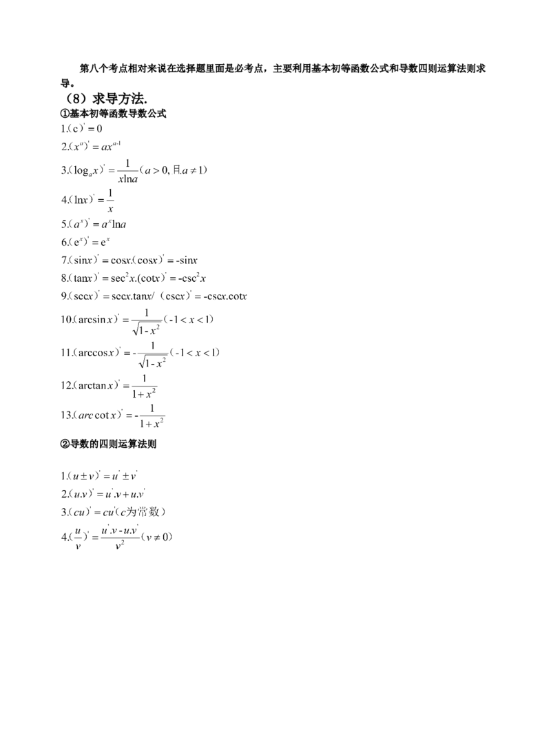 《专科起点本科》政治、英语、高等数学、医学综合、教育理论，全国成人高考复习教材(精简版)_成考本科-所有考试科目-近10年真题和答案+2026备考通关资料大全
