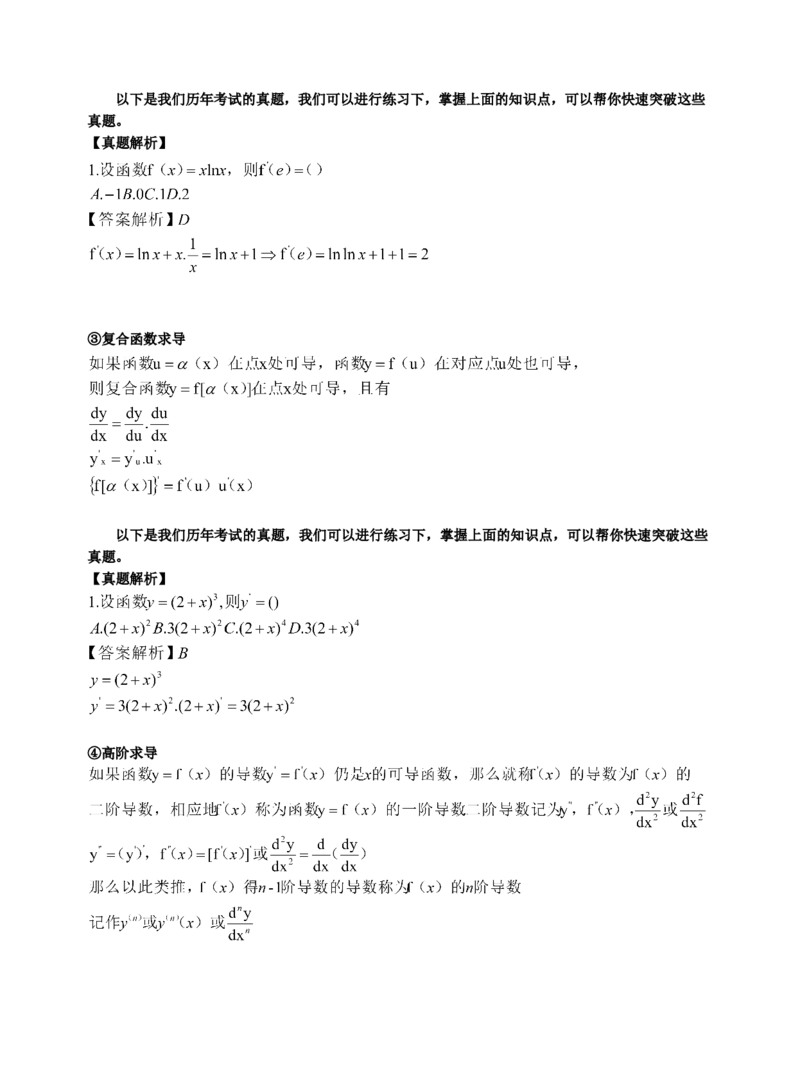 《专科起点本科》政治、英语、高等数学、医学综合、教育理论，全国成人高考复习教材(精简版)_成考本科-所有考试科目-近10年真题和答案+2026备考通关资料大全