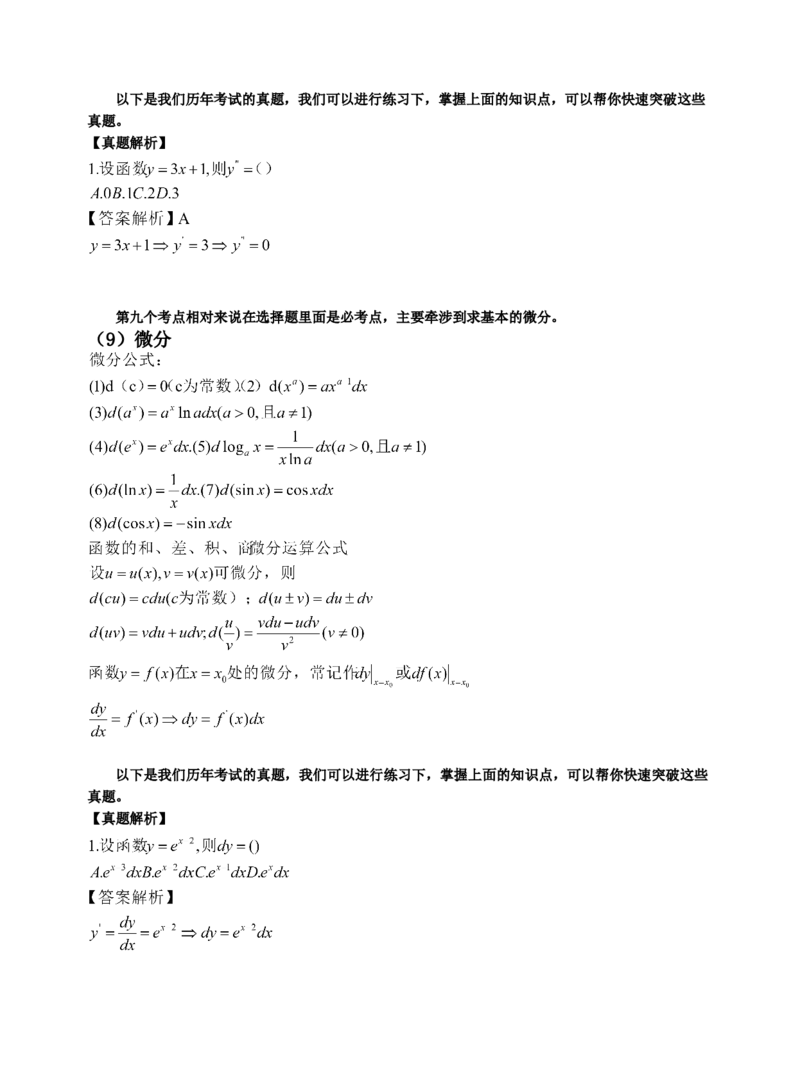 《专科起点本科》政治、英语、高等数学、医学综合、教育理论，全国成人高考复习教材(精简版)_成考本科-所有考试科目-近10年真题和答案+2026备考通关资料大全
