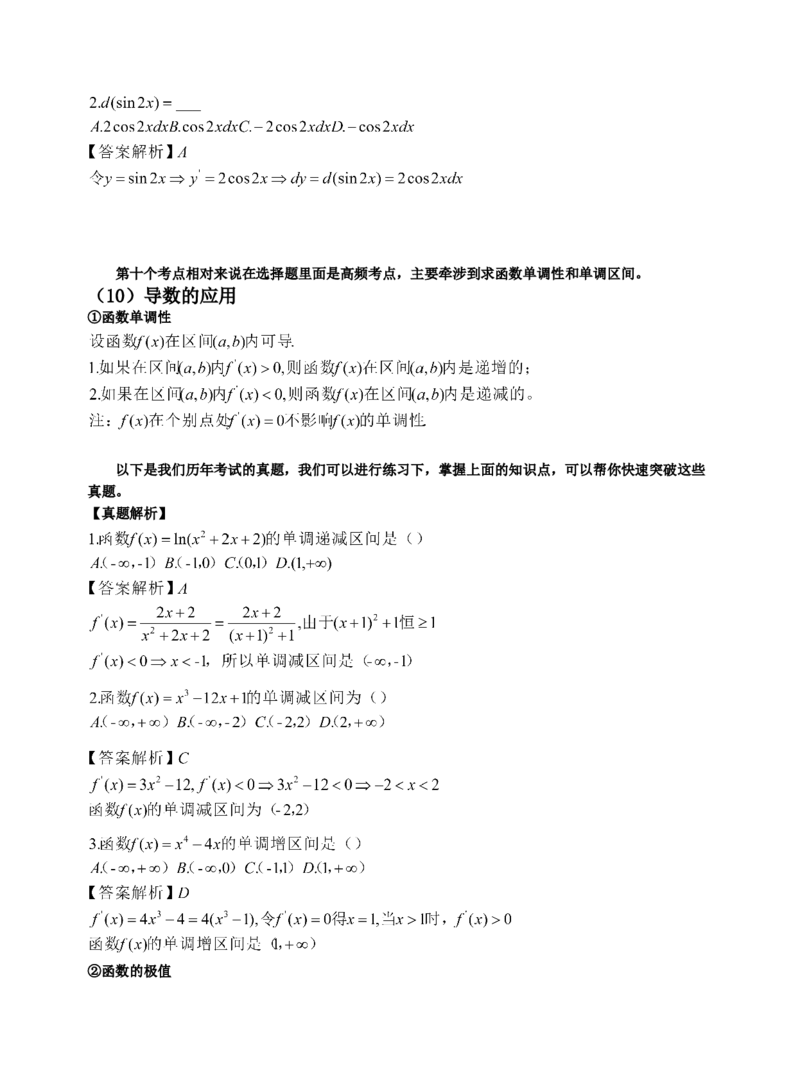 《专科起点本科》政治、英语、高等数学、医学综合、教育理论，全国成人高考复习教材(精简版)_成考本科-所有考试科目-近10年真题和答案+2026备考通关资料大全