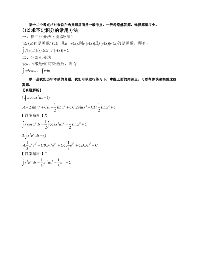 《专科起点本科》政治、英语、高等数学、医学综合、教育理论，全国成人高考复习教材(精简版)_成考本科-所有考试科目-近10年真题和答案+2026备考通关资料大全