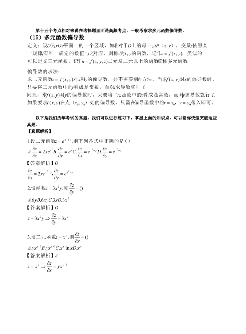 《专科起点本科》政治、英语、高等数学、医学综合、教育理论，全国成人高考复习教材(精简版)_成考本科-所有考试科目-近10年真题和答案+2026备考通关资料大全