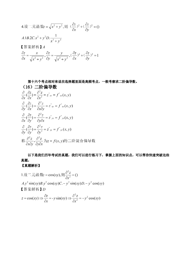 《专科起点本科》政治、英语、高等数学、医学综合、教育理论，全国成人高考复习教材(精简版)_成考本科-所有考试科目-近10年真题和答案+2026备考通关资料大全