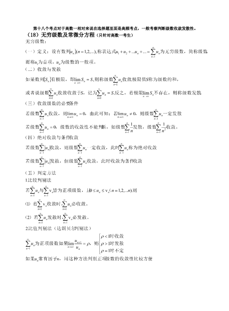 《专科起点本科》政治、英语、高等数学、医学综合、教育理论，全国成人高考复习教材(精简版)_成考本科-所有考试科目-近10年真题和答案+2026备考通关资料大全