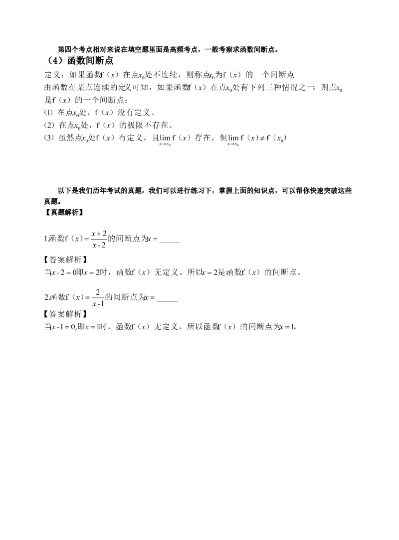 《专科起点本科》政治、英语、高等数学、医学综合、教育理论，全国成人高考复习教材(精简版)_成考本科-所有考试科目-近10年真题和答案+2026备考通关资料大全