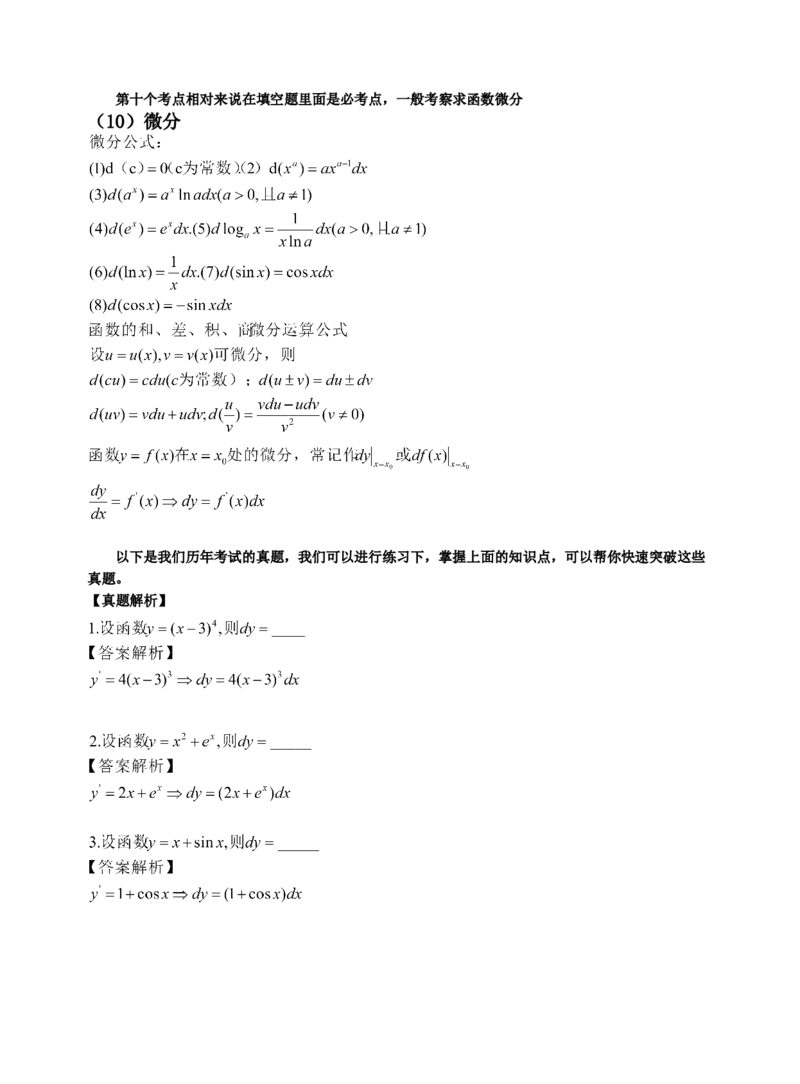 《专科起点本科》政治、英语、高等数学、医学综合、教育理论，全国成人高考复习教材(精简版)_成考本科-所有考试科目-近10年真题和答案+2026备考通关资料大全