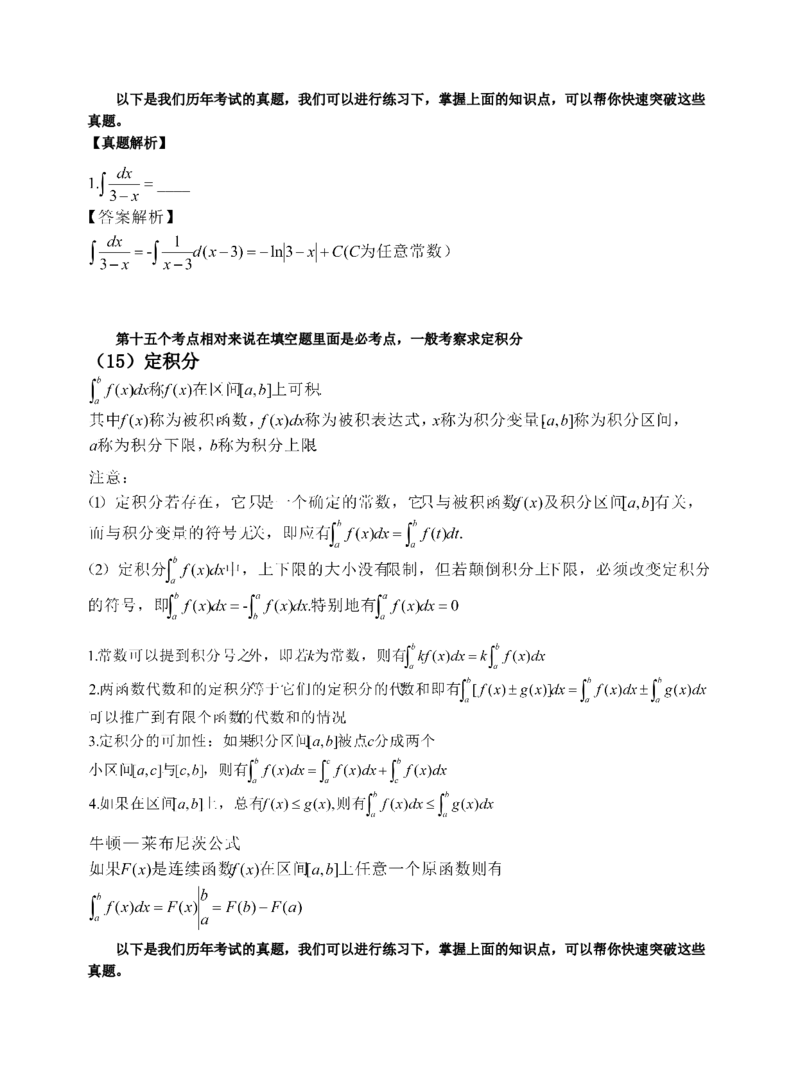 《专科起点本科》政治、英语、高等数学、医学综合、教育理论，全国成人高考复习教材(精简版)_成考本科-所有考试科目-近10年真题和答案+2026备考通关资料大全