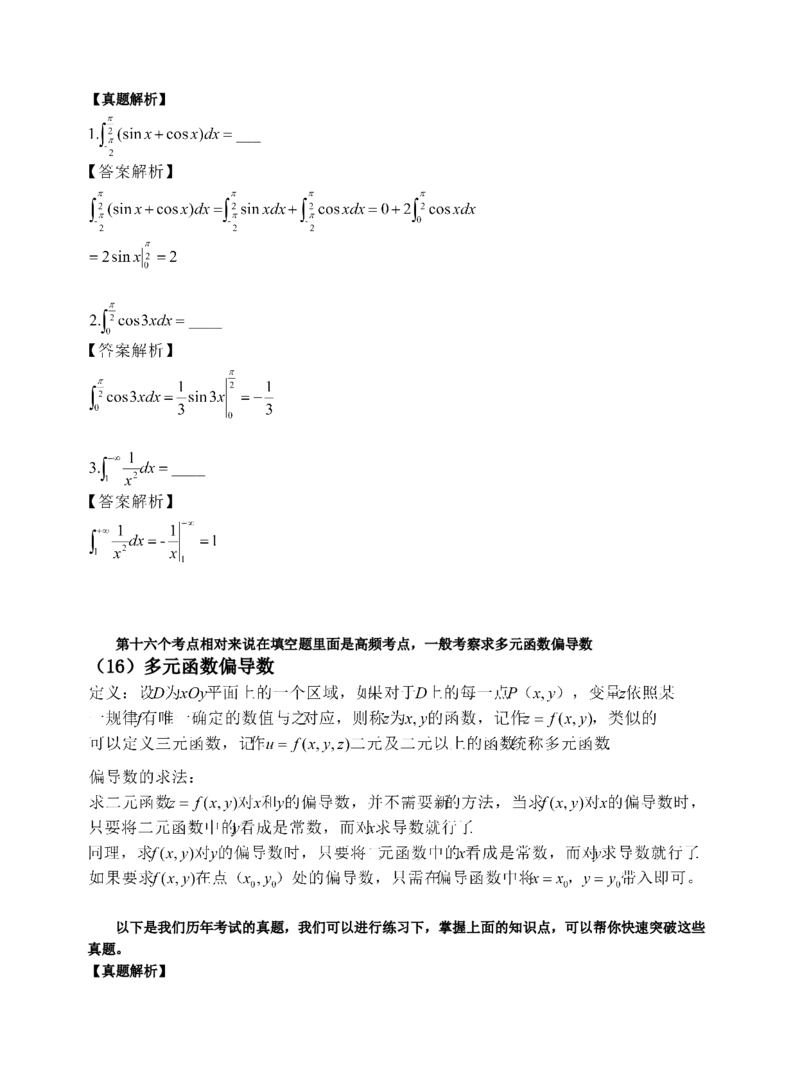 《专科起点本科》政治、英语、高等数学、医学综合、教育理论，全国成人高考复习教材(精简版)_成考本科-所有考试科目-近10年真题和答案+2026备考通关资料大全