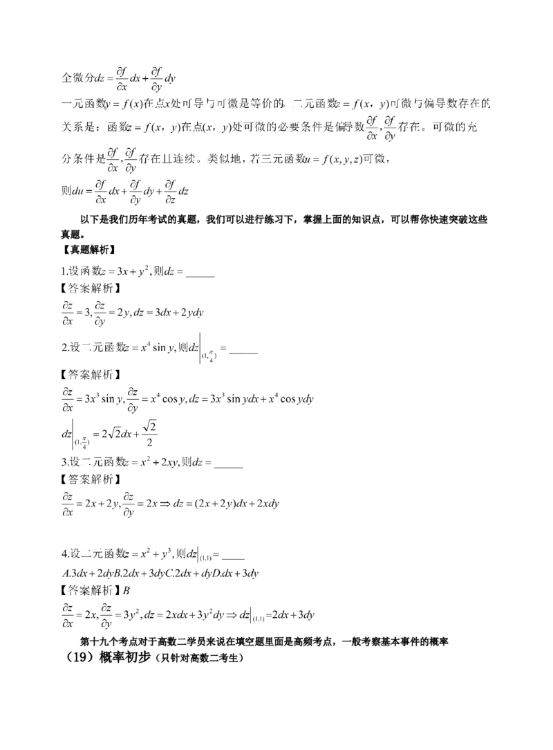 《专科起点本科》政治、英语、高等数学、医学综合、教育理论，全国成人高考复习教材(精简版)_成考本科-所有考试科目-近10年真题和答案+2026备考通关资料大全