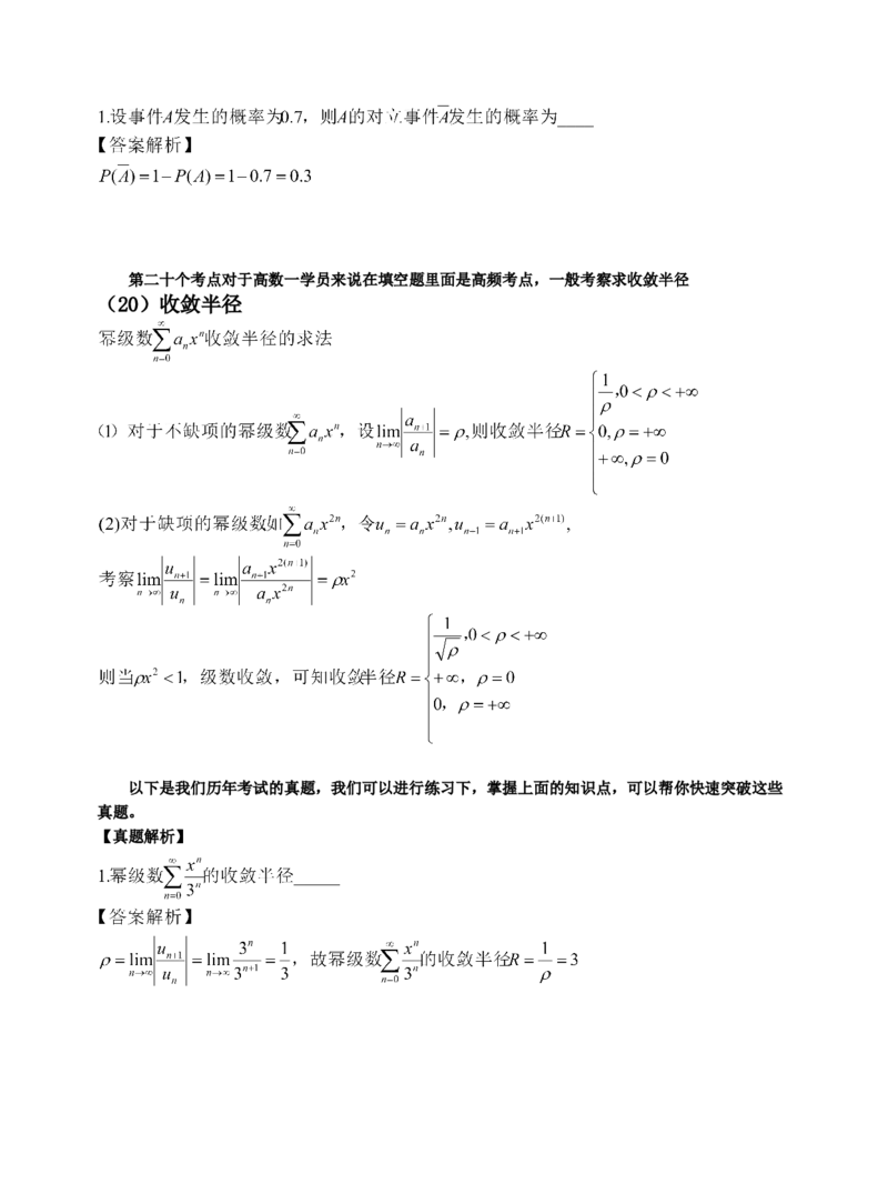 《专科起点本科》政治、英语、高等数学、医学综合、教育理论，全国成人高考复习教材(精简版)_成考本科-所有考试科目-近10年真题和答案+2026备考通关资料大全