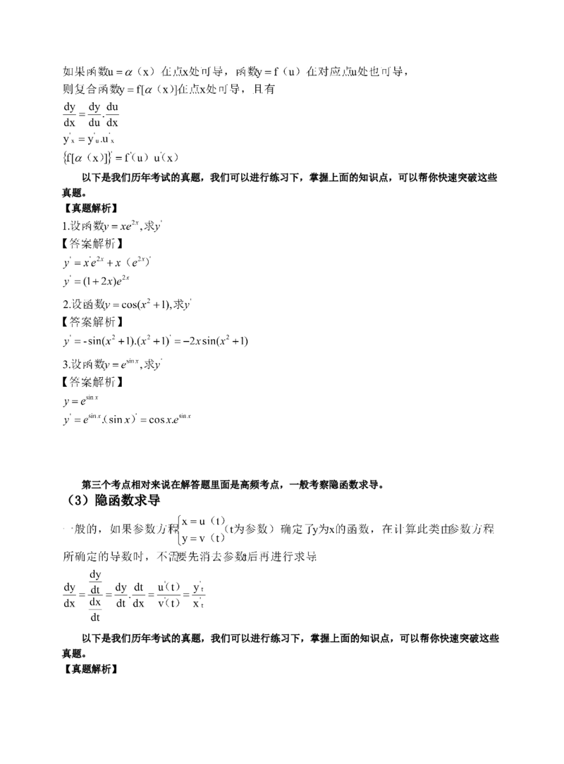 《专科起点本科》政治、英语、高等数学、医学综合、教育理论，全国成人高考复习教材(精简版)_成考本科-所有考试科目-近10年真题和答案+2026备考通关资料大全