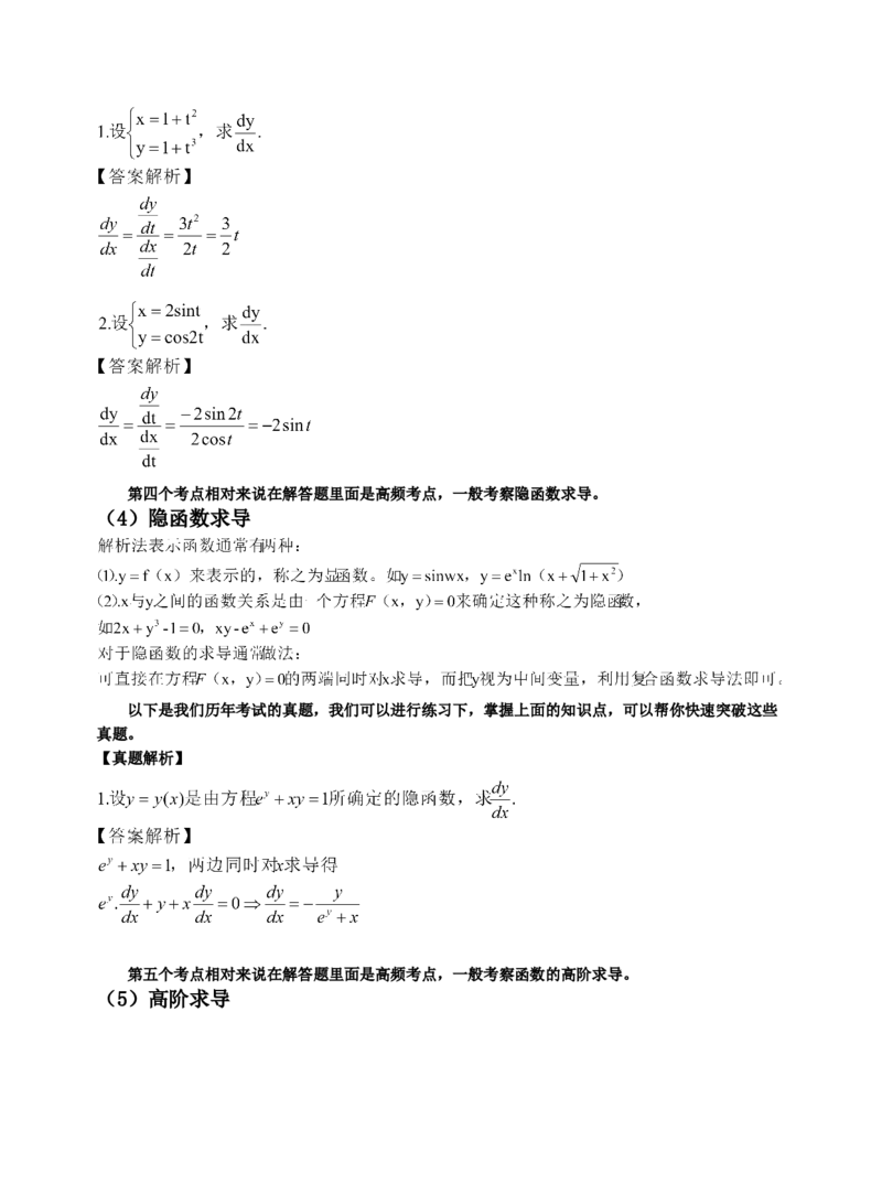 《专科起点本科》政治、英语、高等数学、医学综合、教育理论，全国成人高考复习教材(精简版)_成考本科-所有考试科目-近10年真题和答案+2026备考通关资料大全